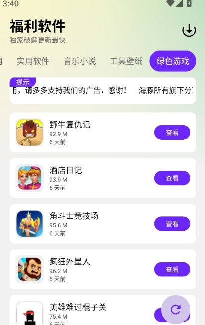 海豚软件库