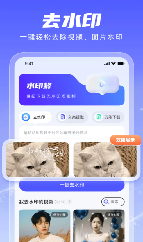 水印蜂