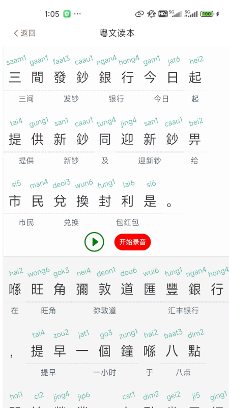 粤语派