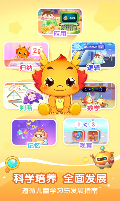小伴龙玩数学免费版