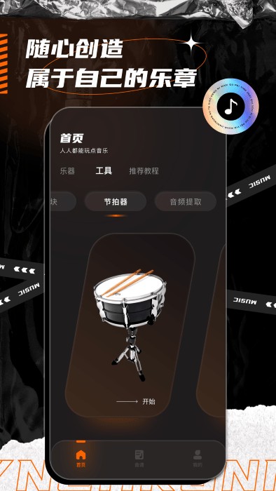 音乐键盘模拟器手机版