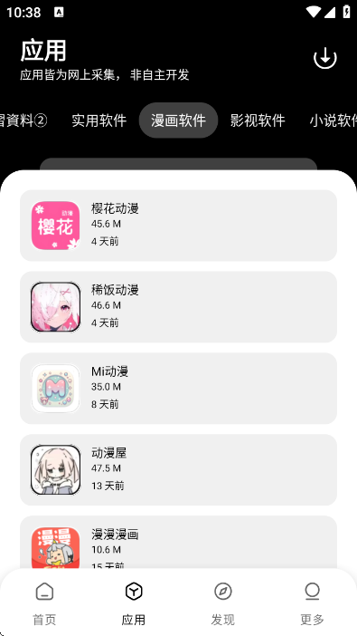 小A软件库