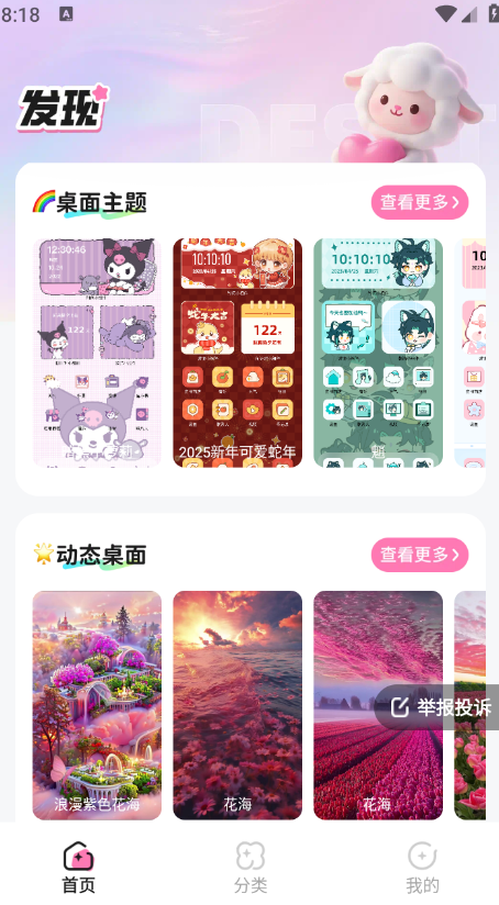 咩咩壁纸