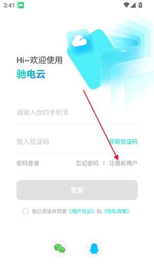 驰电云手机