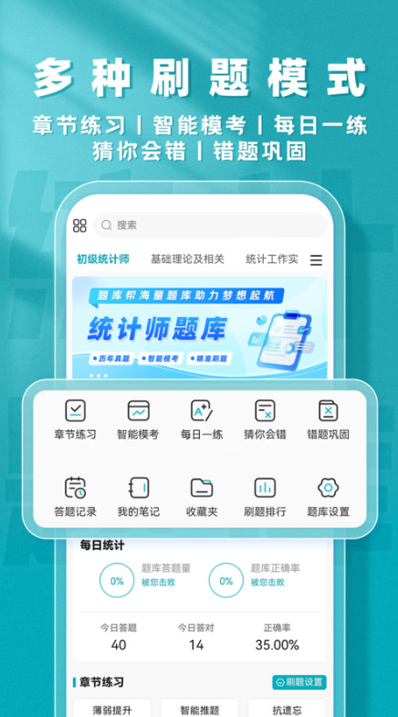 统计师题库帮