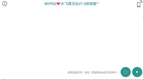 myps2模拟器安卓官方版