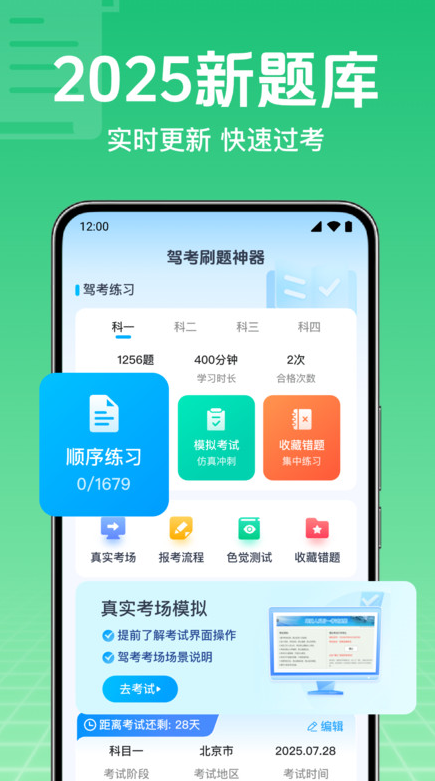 驾考刷题一点通