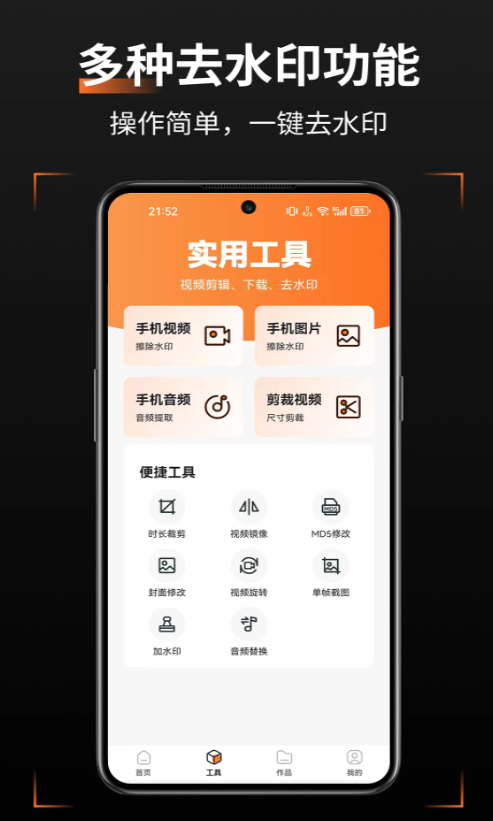 轻轻去水印