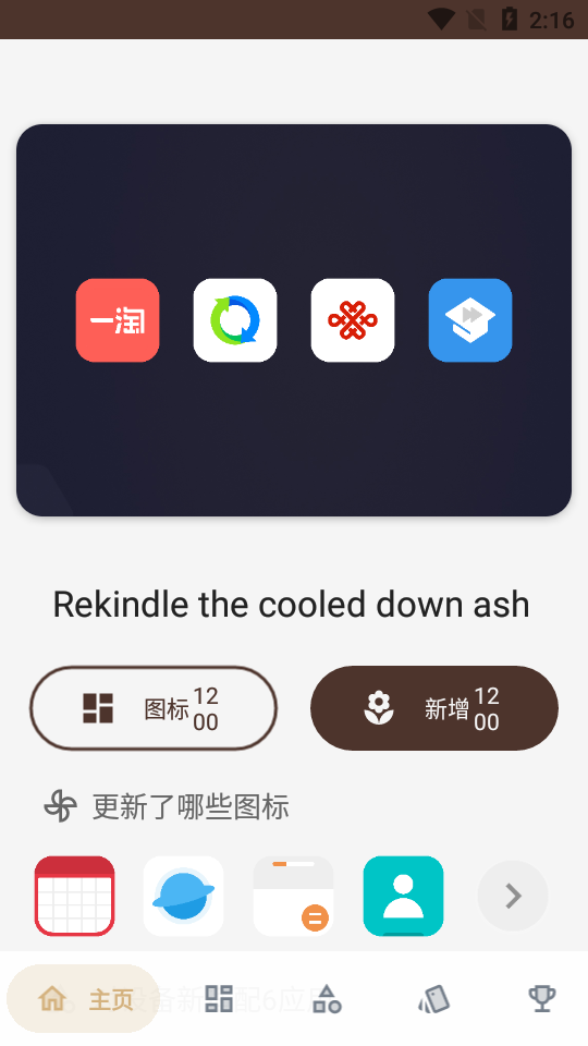 Reburn图标包