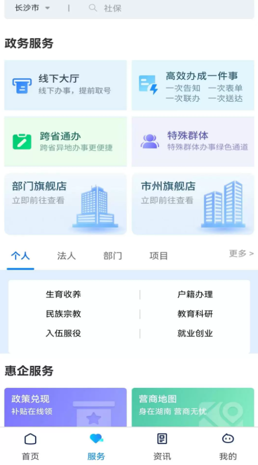 新湘事成app