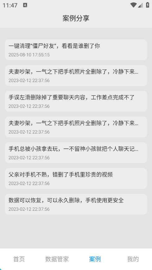 万能恢复管家