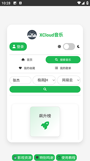 XCloud音乐