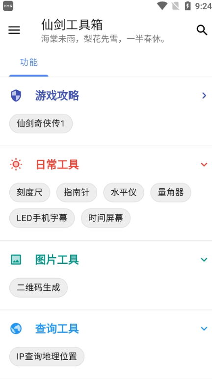 仙剑工具箱