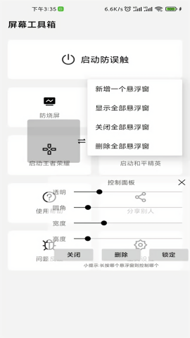 屏幕工具箱防烧屏app