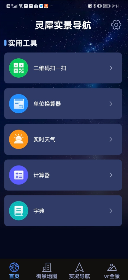 灵犀实景导航