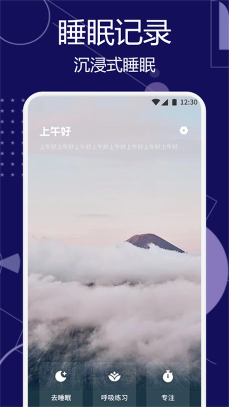 甜梦助眠