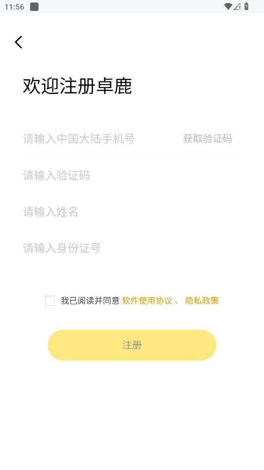 卓鹿货运平台司机版