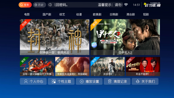 叮当影视tv电视版