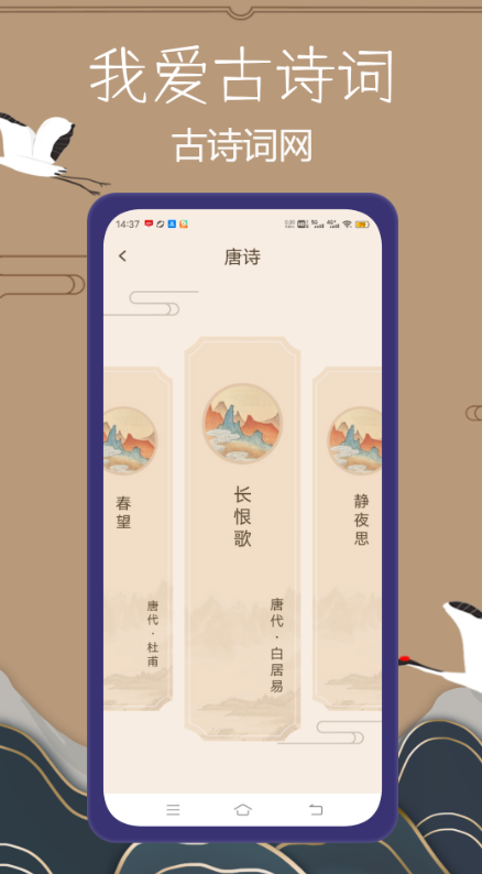 我爱古诗词