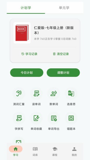 闪学单词