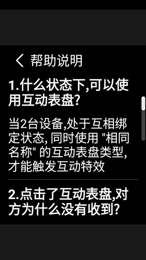 互动表盘