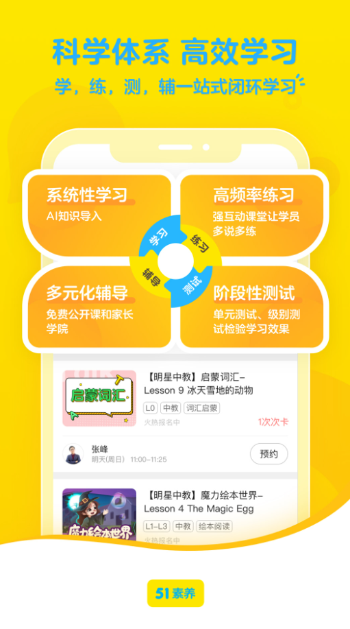51talk素养