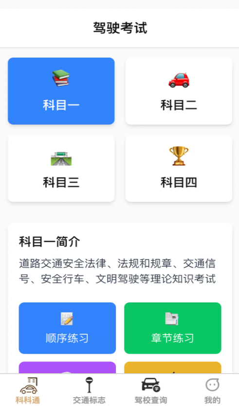 福驾路路通