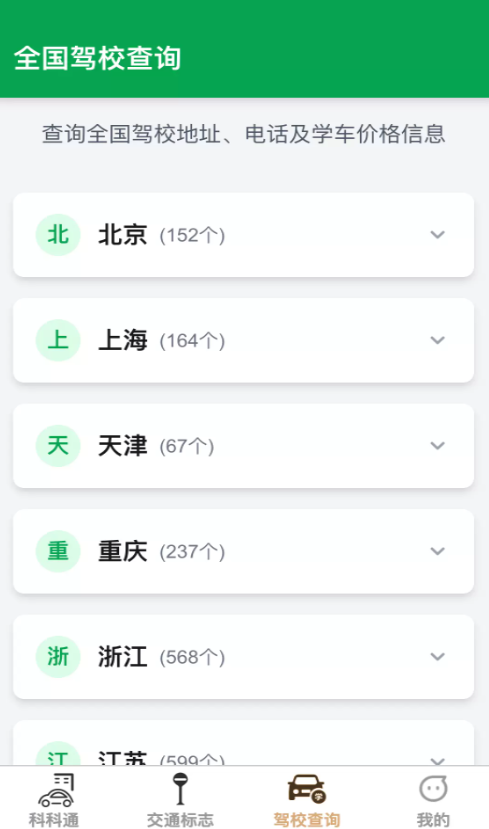 福驾路路通