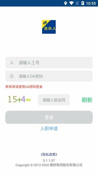 德邦合伙人