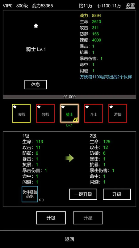 挂机模拟器