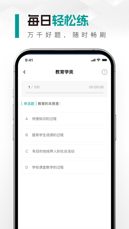 教师资格真题库