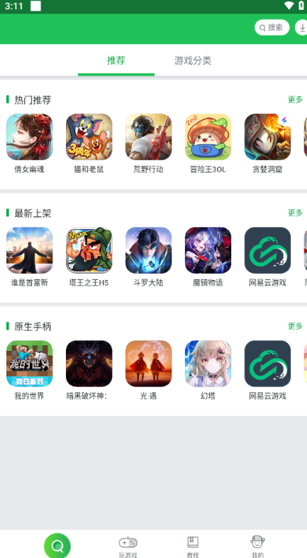 畅玩助手