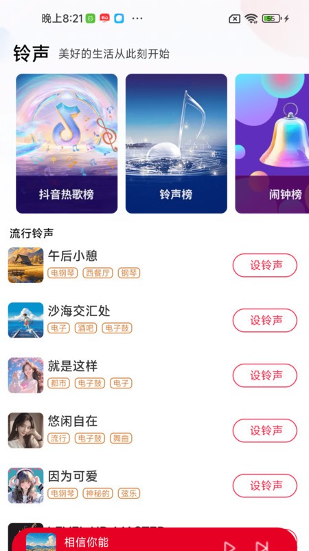 响亮来电铃声