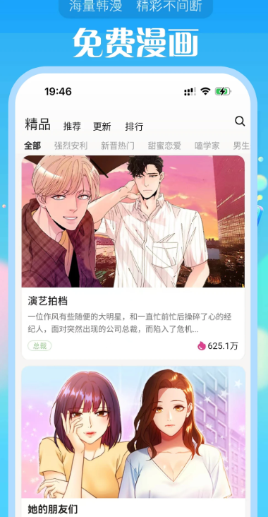 追耽漫画