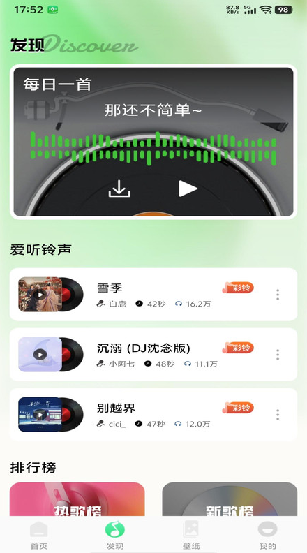 铃声全量免费