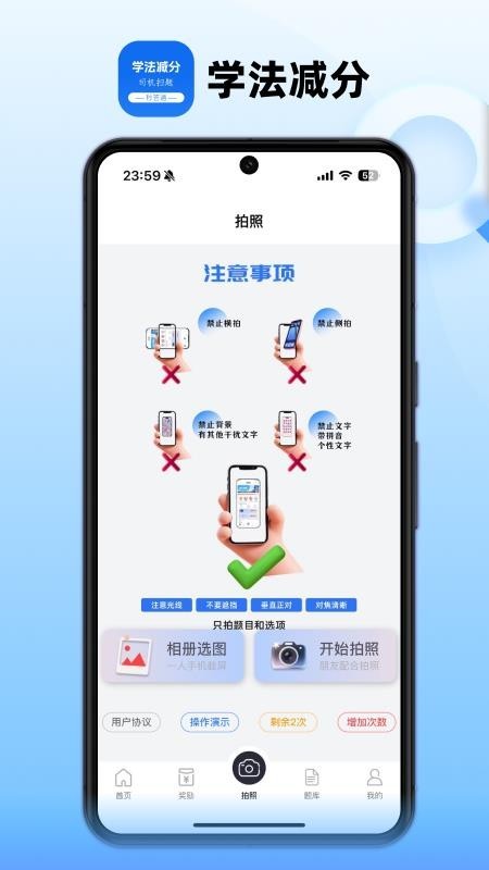学法减分司机扫题秒答通