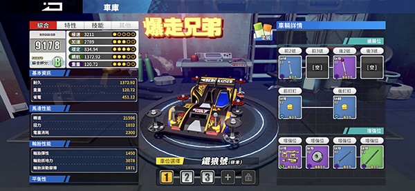 暴走兄弟疾速奔跑