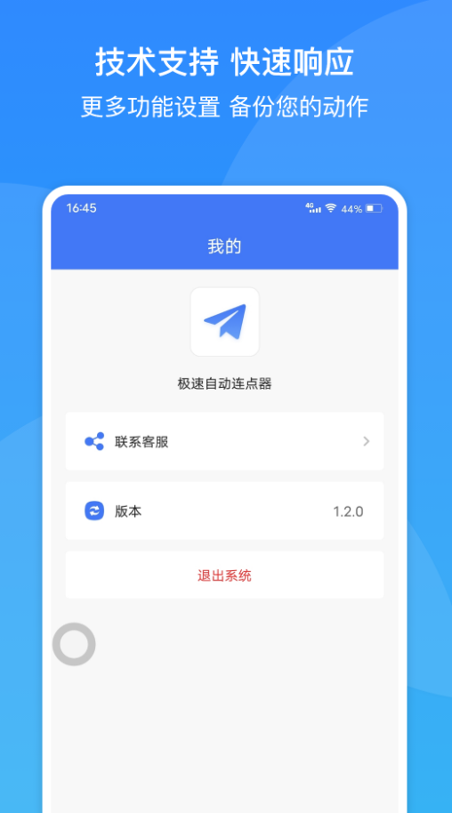 极速自动连点器