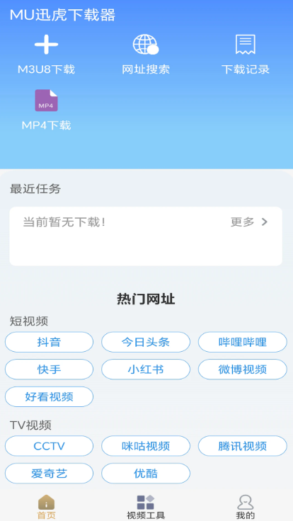 MU迅虎下载器