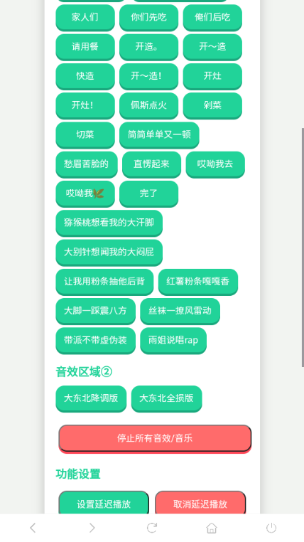 雨姐语音盒子