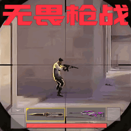 无畏吃鸡