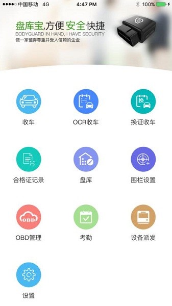盘库宝2.6.7.8版