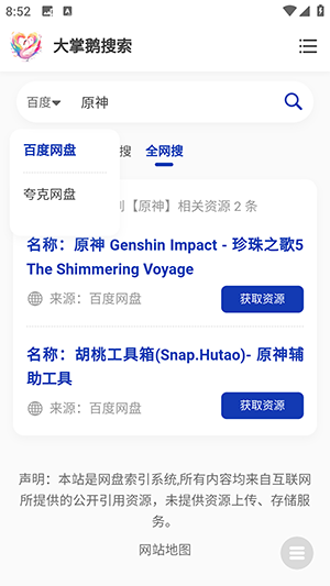 大掌鹅搜索