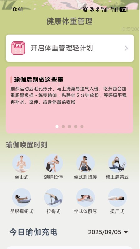 走路健康来