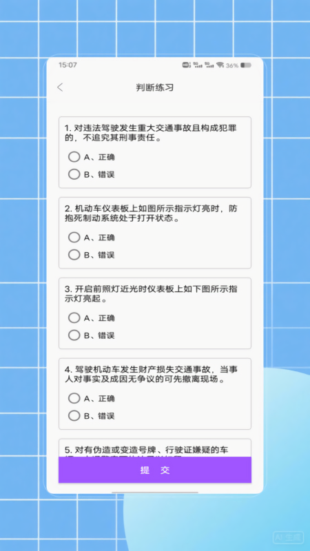 科目一题库