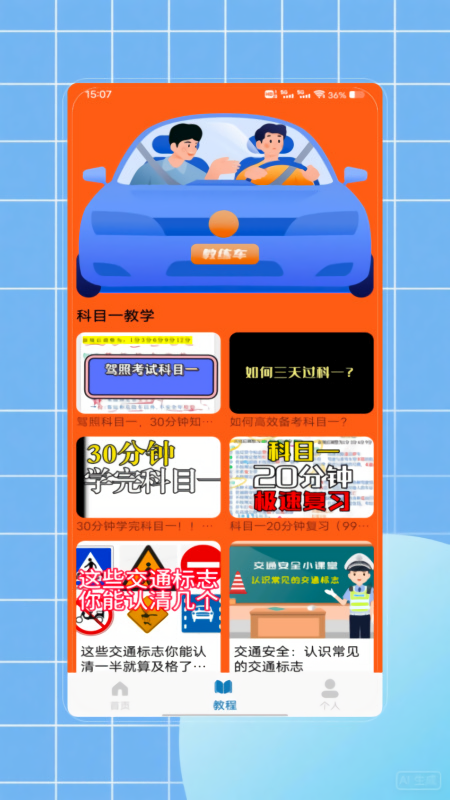 科目一题库