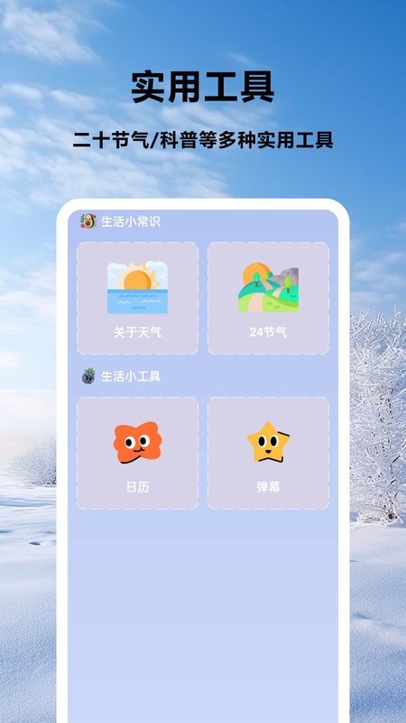 天气5G报