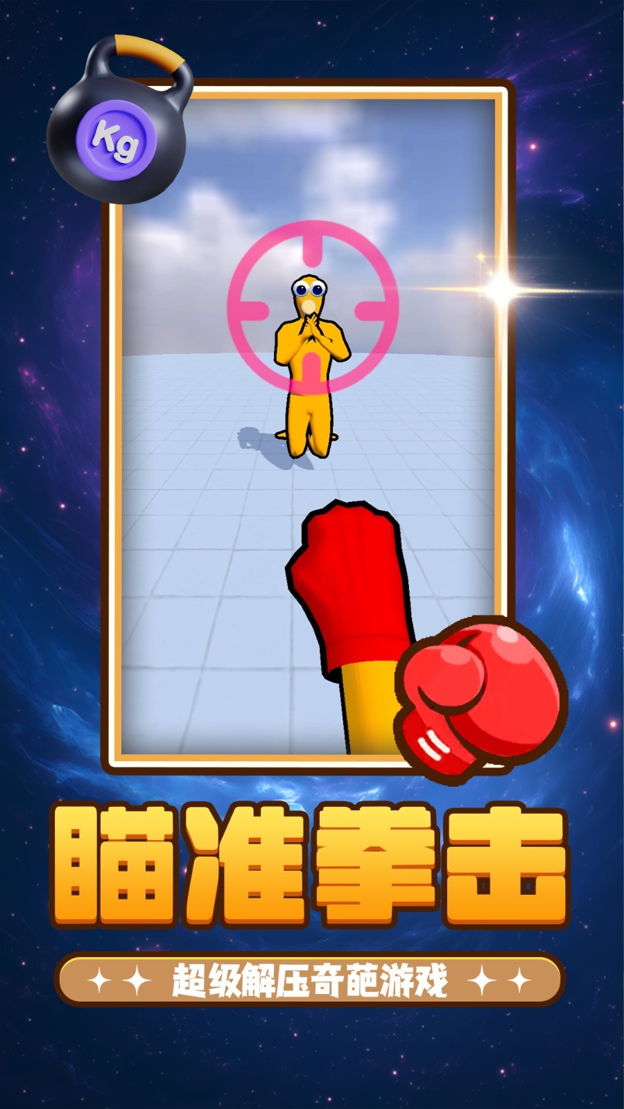 给你一拳拳