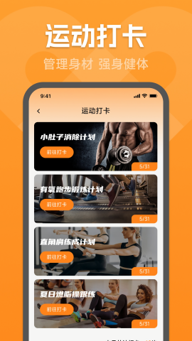 运动健康宝