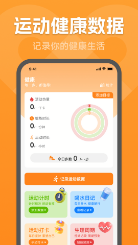 运动健康宝